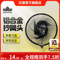 汉鼎 一号 抄网头 轻便抄轻量合金涂胶防挂网兜