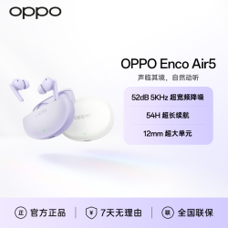 OPPO Enco Air5 真无线降噪耳机 52dB深度降噪超长续航