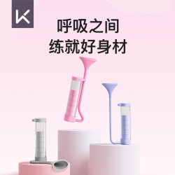 Keep 呼吸哑铃升级款 可调节用于腹式呼吸训练器