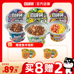 自嗨锅 方便即食煲仔饭 盒装 8盒+赠2盒