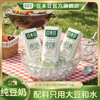 豆本豆 无添加蔗糖纯豆奶 250ml*3盒