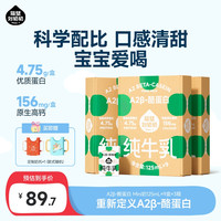 隔壁刘奶奶 A2Mini奶优质蛋白高钙宝宝儿童营养牛奶