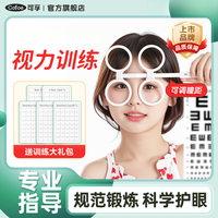可孚 反转拍双面镜近视远视弱视视力训练儿童翻转拍视力调节镜