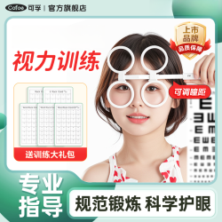 可孚 反转拍双面镜近视远视弱视视力训练儿童翻转拍视力调节镜