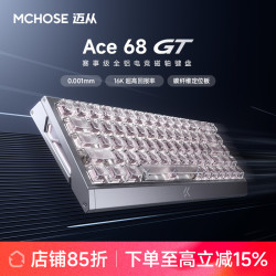 迈从 ace68gt/Turbo全铝磁轴键盘电竞游戏客制化粉泰山gt