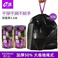 e洁 加厚垃圾袋 手提式抽绳垃圾袋 3丝 30只（45*45cm）