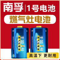 南孚 丰蓝1号大容量天然气家用一号电池电子