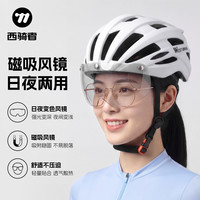 西骑者 Xiqizhe 西骑者 变色风镜骑行头盔 男女一体成型山地公路车安全帽