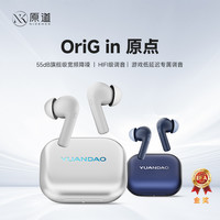 原道 OriG in原点蓝牙耳机YUANDAO入耳式无线主动降噪游戏音乐TWS