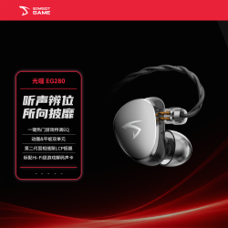 SIMGOT/兴戈光噬EG280一动圈一平板HiFi有线耳机游戏电竞FPS耳塞