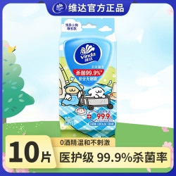 维达 湿巾小包独立包装 10片*5包