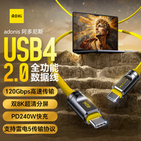 奥海 阿多尼斯USB4全功能数据线240W高速传输支持雷电5协议