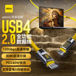 奥海 阿多尼斯USB4全功能数据线240W高速传输支持雷电5协议