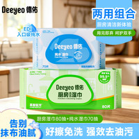 德佑 厨房湿巾 80抽*5包 加大加厚