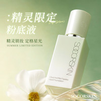 修可芙 无瑕粉底液持妆遮瑕持久不脱妆粉霜油皮干皮混合