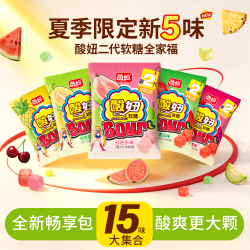 酸妞 15味全家福畅享包 酸妞二代软糖混合味酸甜糖果 100g*3+30g*2