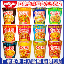 日清方便面合味道杯面冬阴功麻香辣海鲜风味咖喱牛肉泡面整箱批发