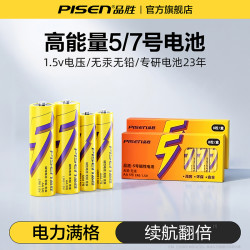 品胜 5号7号碱性通用干电池适用玩具空调电视遥控器CCD相机耐用
