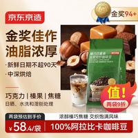 PLUS会员：京东京造 意式咖啡豆500g 中深烘焙阿拉比卡咖啡豆浓郁低酸美式手冲金豆 浓醇无酸中深烘