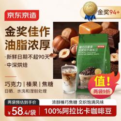 京东京造 意式咖啡豆500g 中深烘焙阿拉比卡咖啡豆浓郁低酸美式手冲金豆 浓醇无酸中深烘