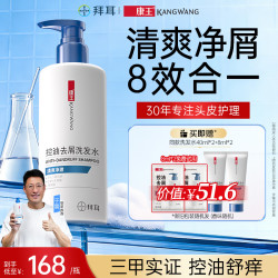 康王 控油去屑蓝瓶二硫化硒洗发水