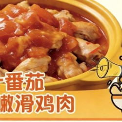 79元新品番茄鸡肉双人锅