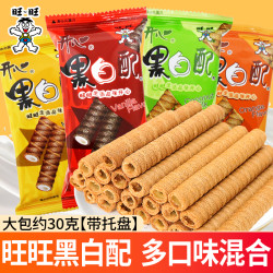 旺旺 黑白配夹心卷蛋卷巧克力棒 长条饼干 儿童网红办公室解馋小零食