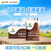 小西牛 青藏奶源巧克力麦香核桃口味牛奶风味调制乳 180g*16袋