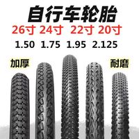 加厚山地车外胎 26/24/22/20寸x1.5/1.75/1.95/2.125