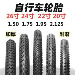 加厚山地车外胎 26/24/22/20寸x1.5/1.75/1.95/2.125