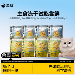 金故 猫咪专用主食冻干幼猫成猫鸡鸭肉烘焙生骨肉猫粮