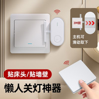 凡居客 懒人关灯神器免布线无线遥控开关智能无线开关自动手指机器人面板
