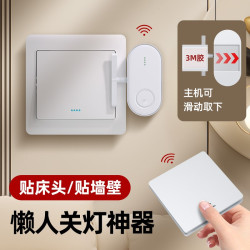 凡居客 懒人关灯神器免布线无线遥控开关智能无线开关自动手指机器人面板