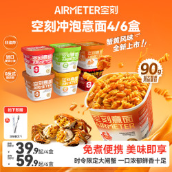 空刻 免煮冲泡意大利面 4/6盒