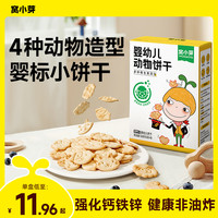 窝小芽 婴幼儿动物饼干宝宝造型磨牙饼干维生素零食婴标儿童食品SC