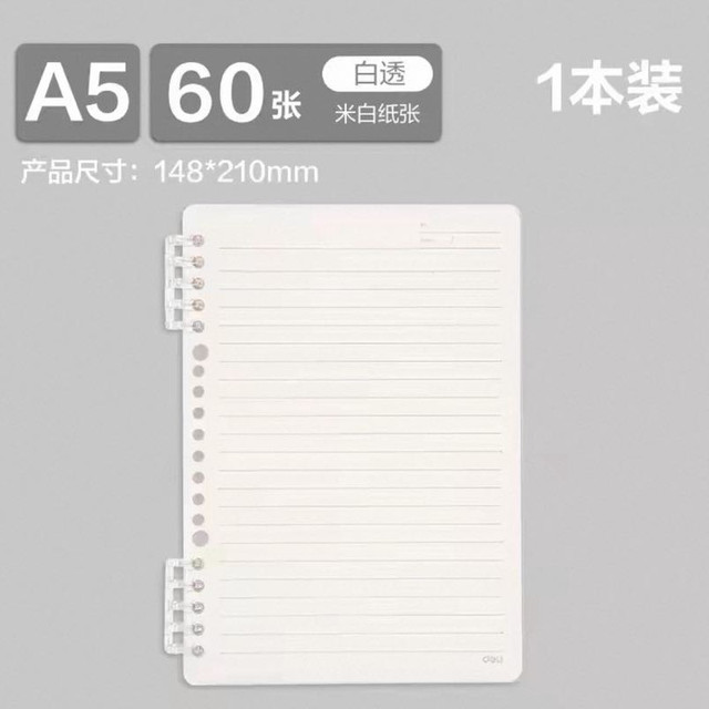 得力 小学生初中生高中生专用活页学科笔记本 A5 60张