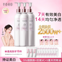 半亩花田 美白身体乳美白滋润保湿留香秋冬润肤乳