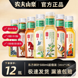 农夫山泉 东方树叶 茉莉花茶 白茶 500ml*12瓶