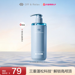 Off & Relax Off&Relax蓬松&蓬盈洗发水2.0洗发水清爽零压瓶控油