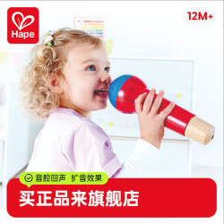Hape E0337 回声鸣音麦克风儿童话筒玩具