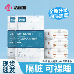 洁丽雅 一次性床单被罩四件套 出差旅行酒店床上用品 加厚隔脏可裸睡