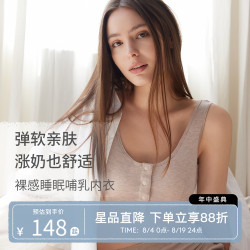 Nest Designs 哺乳孕妇内衣 背心式无钢圈前开扣式文胸
