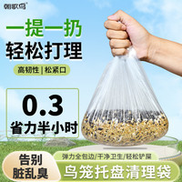 朝歌鸟 鸟笼一次性托盘垃圾袋清洁袋鹦鹉底盘松紧粪便清理笼套