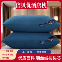倍贝优 羽丝绒枕头 枕芯 一对送枕套 白色