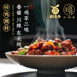 老饭骨 炒鸡酱调料调味料酱料山东特产铁锅炖酱麻辣口味