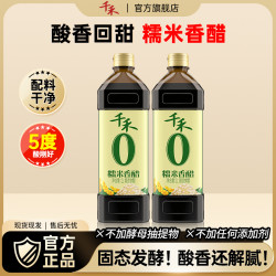 千禾 糯米香醋 1L 5度