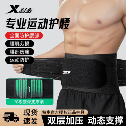 特步 专业护腰带 男士健身运动