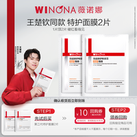 薇诺娜 舒敏保湿特护面膜2片补水改善泛红