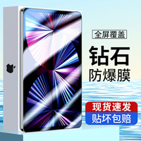 韩仙子 适用IPAD钢化膜ipadpro2021三代ipad2020pro全屏防指纹