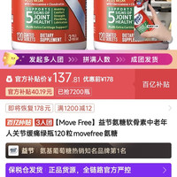 Move Free益节氨糖软骨素中老年人关节缓痛绿瓶120粒movefree氨糖